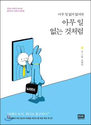 아무 일 없는 것처럼