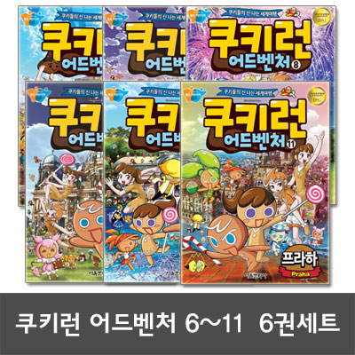 [서울문화사]쿠키런 어드벤처 6 7 8 9 10 11 전6권세트