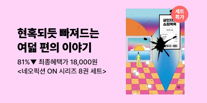 [50년 대여 특가] 81%▼ <ON 시리즈 에센셜 8권 세트> 최종 혜택가 1만원대