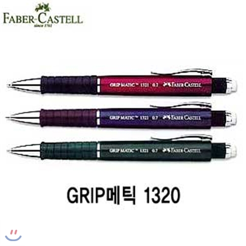 파버카스텔 그립메틱1320 GripMatic1320 Faber Cas