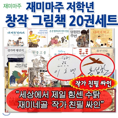 [상품권5,000원]저학년창작 그림책 20권세트