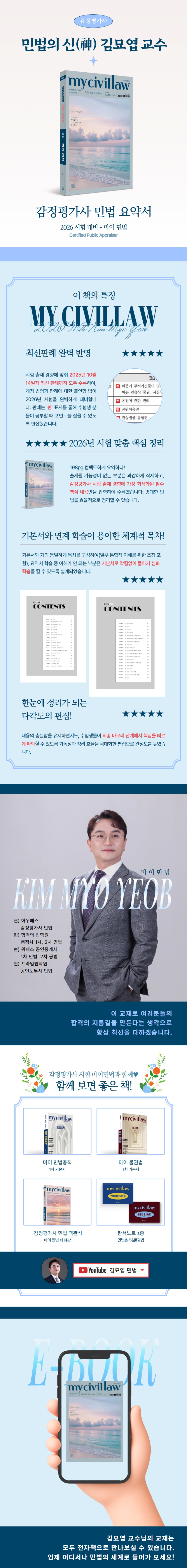 2026 감정평가사 마이민법 요약서 | 김묘엽 | 로앤오더(Law&Order) - 예스24