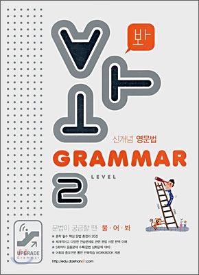 신개념 영문법 Grammar Level 2