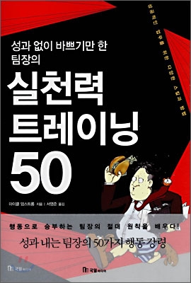 실천력 트레이닝 50