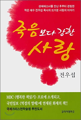 죽음보다 강한 사랑