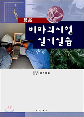 비파괴시험 실기실습