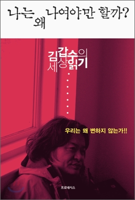 나는 왜 나여야만 할까?