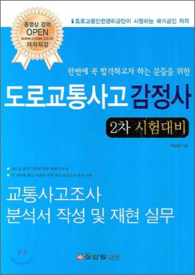 도로교통사고감정사 2차 시험대비