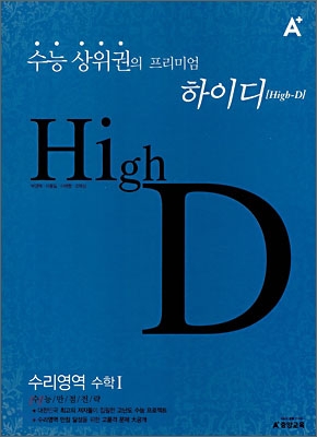 High D 하이디 수리영역 수학1 (2008년)