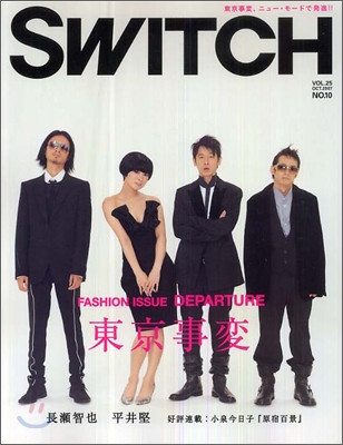 SWITCH Vol.25 No.10