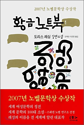 황금노트북 1