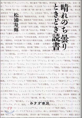 晴れのち曇りときどき讀書