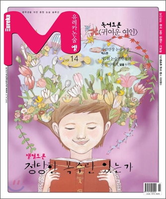 유레카 논술 엠 M 14호