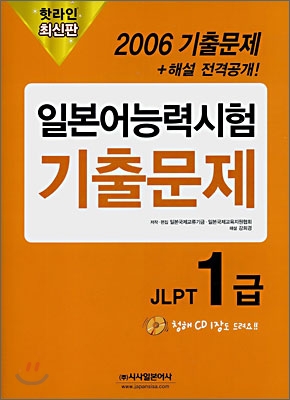 핫라인 일본어 능력시험 JLPT 1급 2006 기출문제