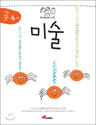 365 대디맘스쿨 미술 3~4세