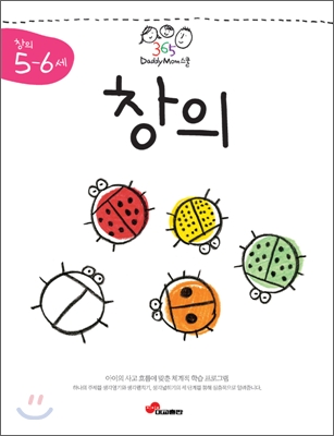 365 대디맘스쿨 창의 5~6세