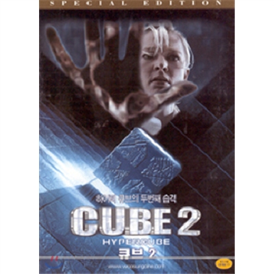 큐브2 SE : 하이퍼 큐브