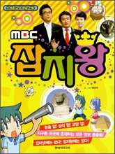 MBC 잡지왕