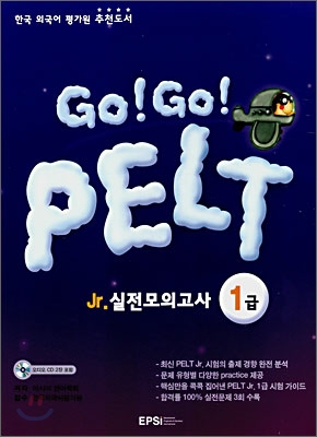 [구판 50% 할인] Go! Go! PELT Jr.실전모의고사 1급