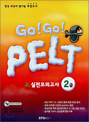 Go! Go! PELT Jr. 실전모의고사 2급 (교재 + 해설집 + CD 2장)