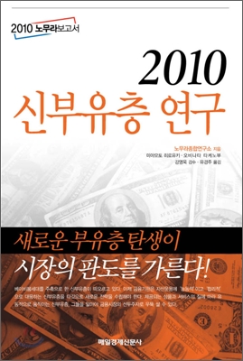 2010 신부유층 연구 (양장)