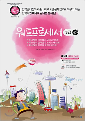 2008 합격확인 워드프로세서 3급 필기