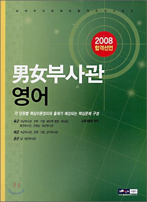 합격선언 남녀부사관 영어