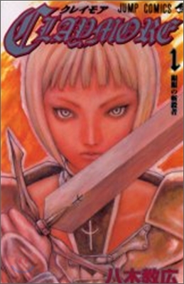 CLAYMORE 1