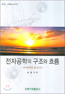 전자공학의 구조와 흐름