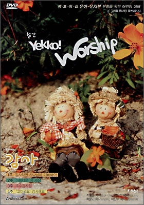 Yekko! Worship 예꼬워십 (DVD)