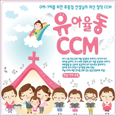 유아 율동 CCM