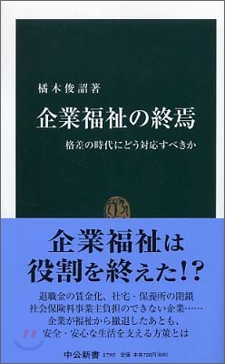 企業福祉の終焉