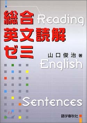 高校英語 總合英文讀解ゼミ