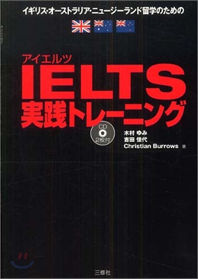 IELTS實踐トレ-ニング