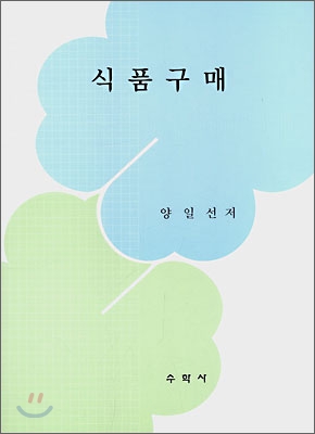 식품구매