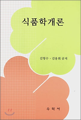 식품학개론