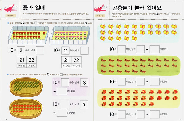 365 대디맘스쿨 수학 5~6세