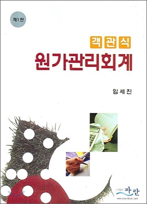 객관식 원가관리회계