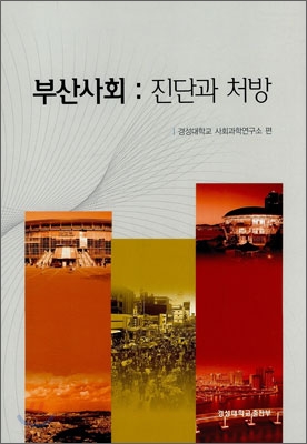 부산사회