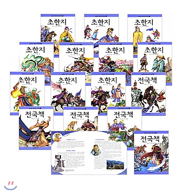 (논술대비 중국고전 문학,역사만화) 초한지,전국책 [전15권]