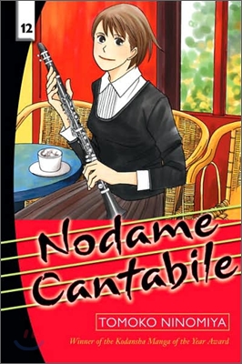 Nodame Cantabile #12