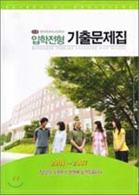 공식 입학전형기출문제집 명덕외국어고등학교 2001~2007