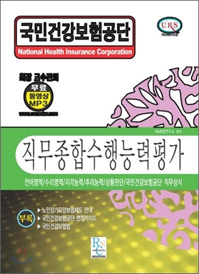 노인장기요양 직무종합수행능력평가