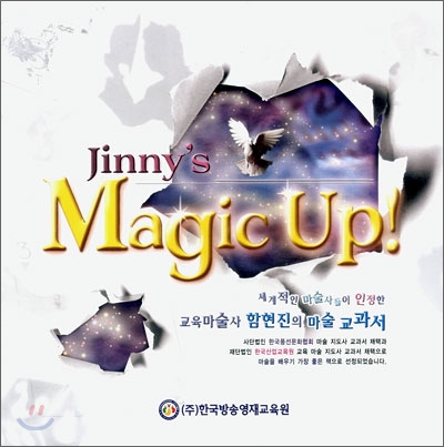 Jinny&#39;s Magic Up!