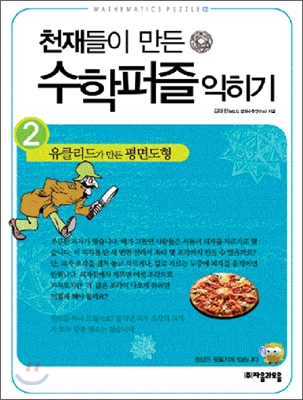 유클리드가 만든 평면도형 익히기