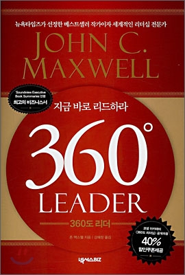 [중고] 360도 리더