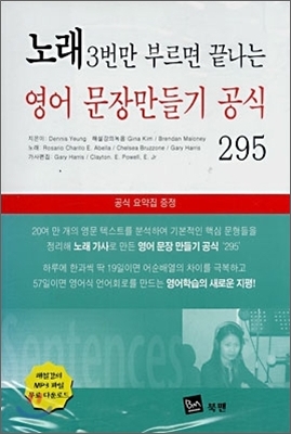 노래 3번만 부르면 끝나는 영어 문장만들기 공식 295