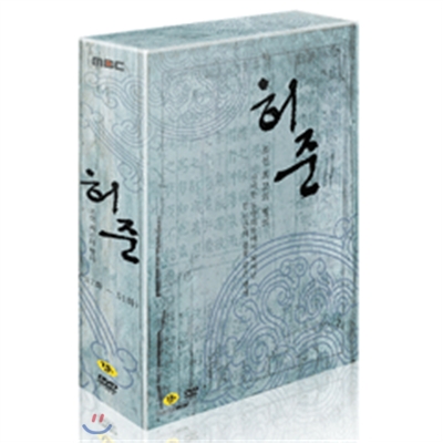 허준 : MBC창사기념 특별기획드라마 Vol.3 박스세트(5disc : 37~51화)