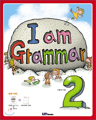 [중고-상] I am Grammar 2