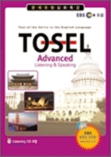 심화특강 TOSEL Advanced Section 1